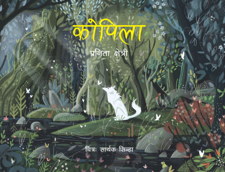 Kopila by Pranita Chettri, Nepali Language, Hardcover, Children Book, Pictorial, Published By Educational Publishing House