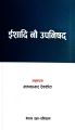 The Nine Principal Upanishads By Madhav Prasad Devkota. 