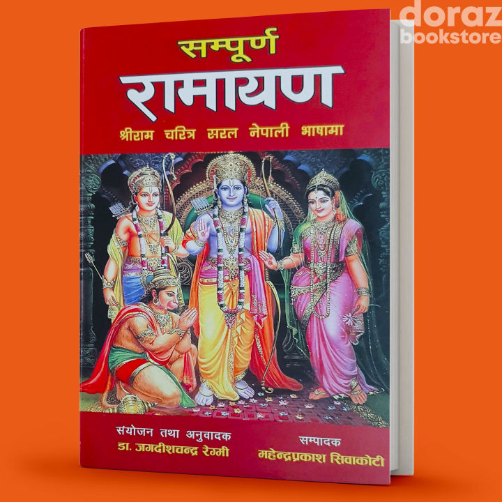 Ramayan in Nepali