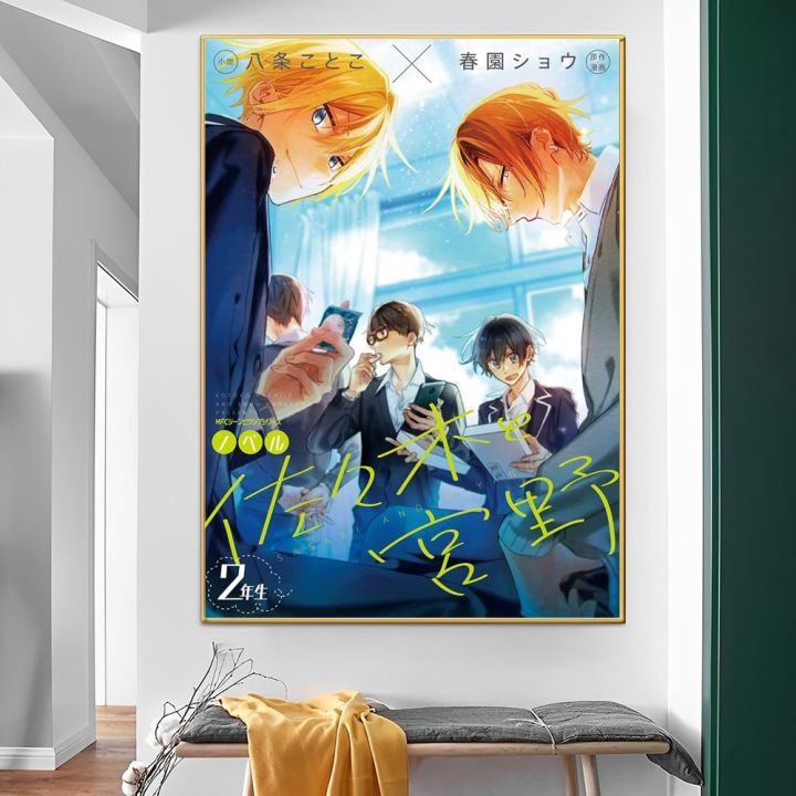 Sasaki%20to%20Miyano%20Whitepaper%20Poster%20HD%20Quality%20Poster%20Wall%20Art%20Painting%20Study%20Room%20Wall%20Decor%20-%20Image%205