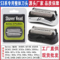 For Braun shaver head accessories 3S series cutter head 32B 32S 21B 300 electric series integral box. 