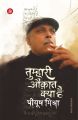 Tumhari Auqat Kya Hai (Hindi) by Piyush Mishra. 