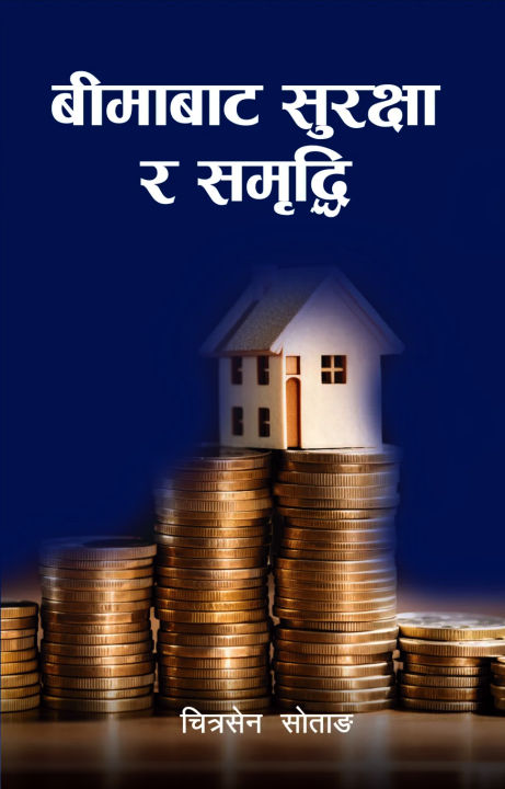 Bima%20Bata%20Surakshya%20ra%20Samridhi%20by%20Chitrasen%20Sotang%20(Insurance)%20-%20Image%203