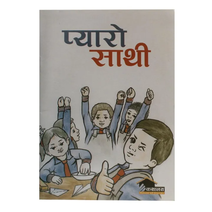 Pyaro%20Sathi%20By%20Prabina%20Chitrakar%20-%20Image%203