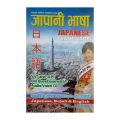 Japani Bhasa - Japanese Language - Most Admired Book For Japanese Language in Nepal. 