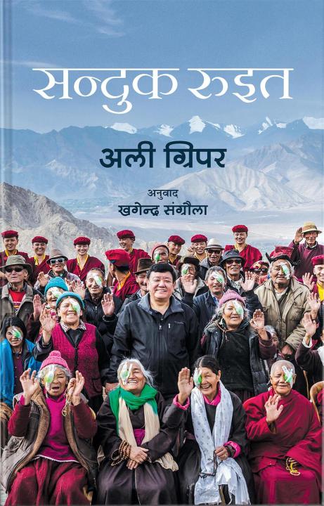 Sanduk Ruit - Ali Gripper (Translator Khagendra Sangraula) Nepali Translation  Of The Barefoot Surgeon)