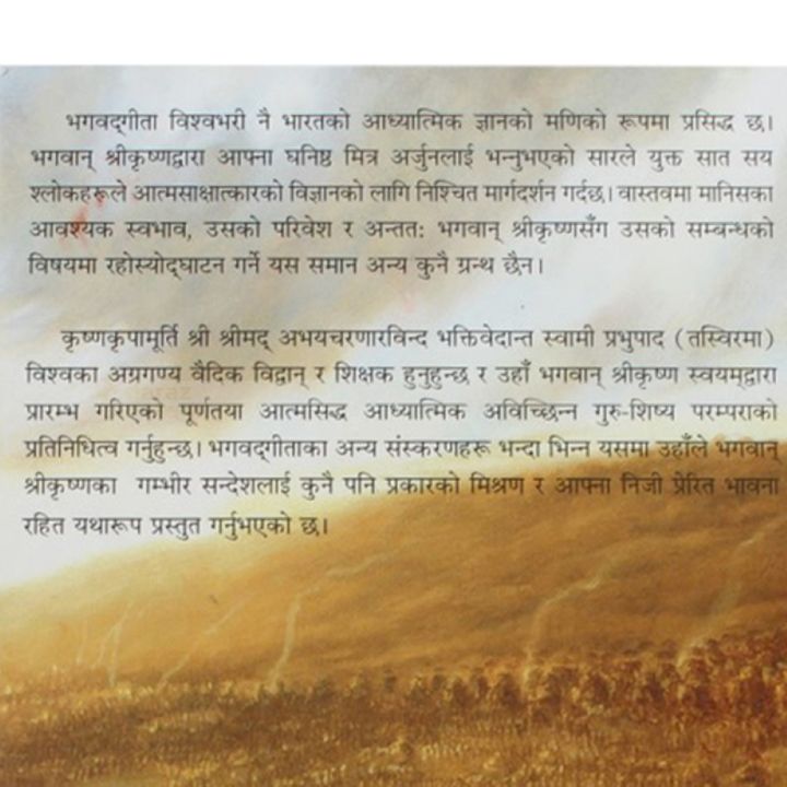 Srimad%20Bhagavad%20Gita%20Yatharup%20-%20Nepali%20-%20Image%205