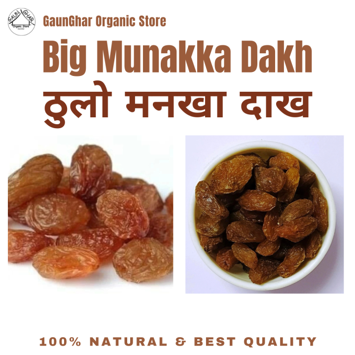 Munakha Dakh ( Dry Big Raisins with Seeds) 250 gm