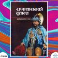 Rana Shasan Ko Brittanta - Pramodshamsher Rana. 
