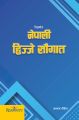 नेपाली हिज्जे सौगात. 