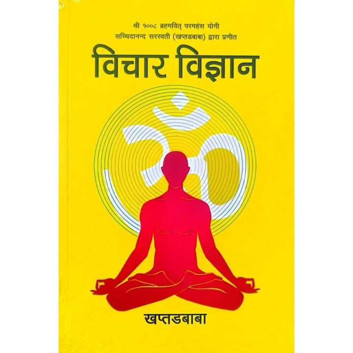Bichar Bigyan by Khaptad Baba
