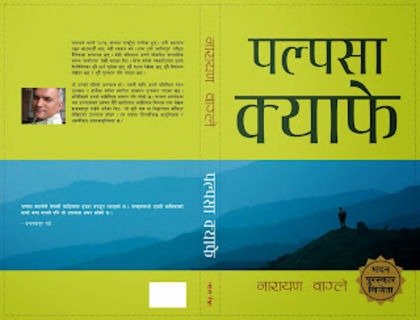 Palpasa Cafe | Best Nepali Novel