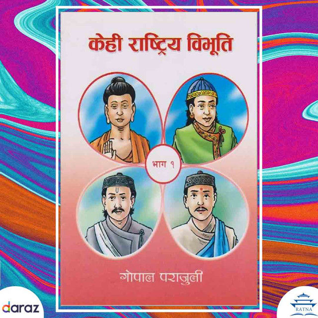 Kehi%20Rashtriya%20Bibhuti%20Bhag%201%20-%20Gopal%20Parajuli%20(Ratna%20Pustak%20Bhandar)%20-%20Image%203