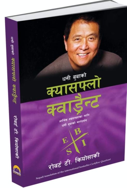 Robert T. Kiyosaki: Rich Dad's Cashflow Quadrant (Nepali Translate)
