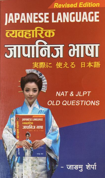 Practical Japanese Language (Paperback) By Jangmu Sherpa