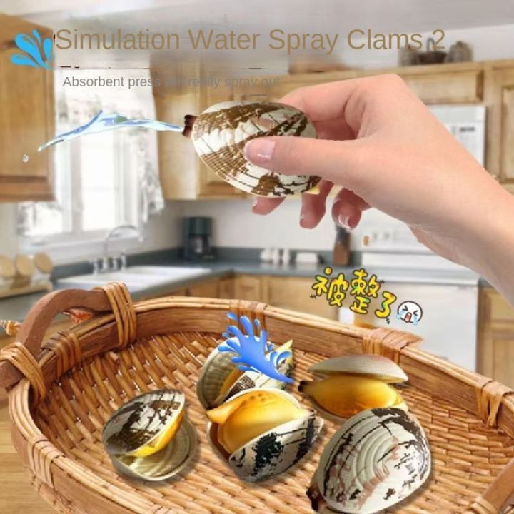 Gifts Portable Water Spray Toy Simulation Clam Press-type Water Spray Clam Beach Water Play Toy Children's Flower Shell Water Absorbing