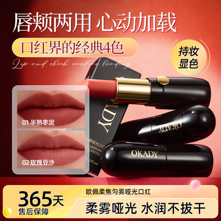 Ope Soft Focus Evenly Mist Matte Lipstick 4.2g Douyin with the same lipstick moisturizing lipstick that is not easy to fade