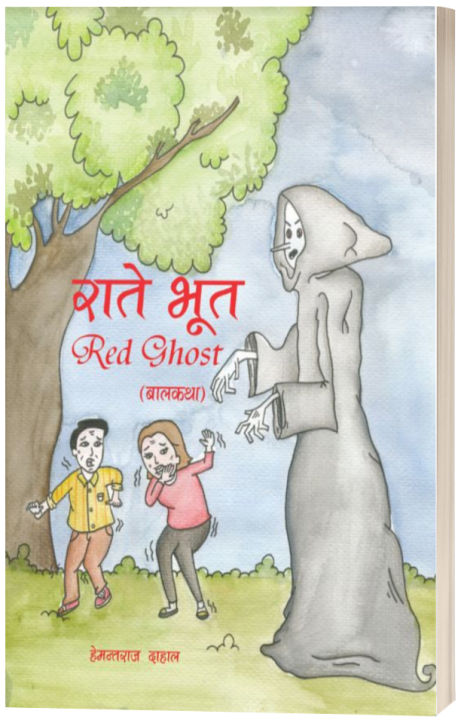 Raate Bhoot (Children's Story Book) - Bhundipuran Prakashan