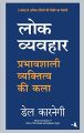 How To Win Friends And Influence People (Hindi Edition) By Dale Carnegie. 
