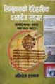 2077 madan Puraskar Winner (Limbhuwanko Etihasik Dastabej Sangraha) - Bhagiraj Ingnam. 