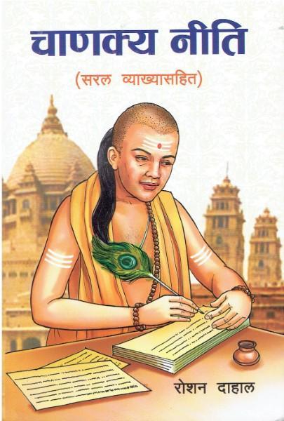 Chanakya Niti By Roshan Dahal