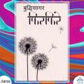 Phirphire - Budhi Sagar (Bestseller). 