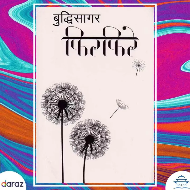Phirphire%20-%20Budhi%20Sagar%20(Bestseller)%20-%20Image%203
