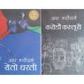 Phulchowki Books Amar Neupane Book Set (Seto Dharti & Karodau Kasturi). 