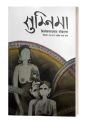 Sumnima By Biseshwor Prasad Koirala HPDC 5648. 