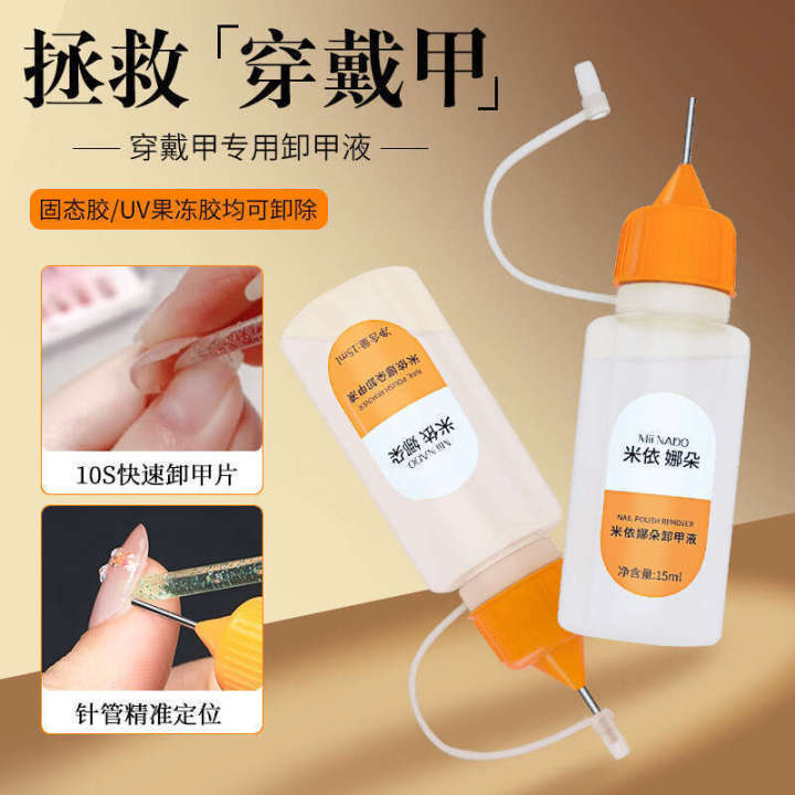 Miyina Duo Wearable Solid Patch UV Jelly Gel Special Quick Nail Polish Remover Liquid Non-Damaging