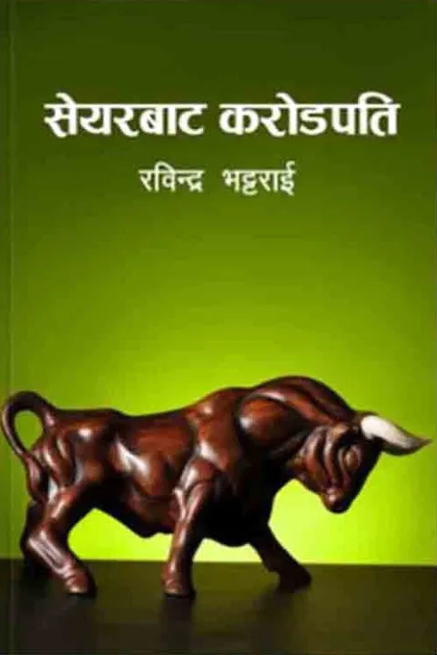 Set%20of%206%20Share%20Market%20Analysis%20Combo%20Books%20(Nepali,%20Paperback)%20By%20Rabindra%20Bhattarai%20-%20Image%206