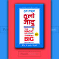 Thulo Soch ko Thulo Jaadu - David J. Swartz (The Magic of Thinking Big Nepali translation)-PP. 