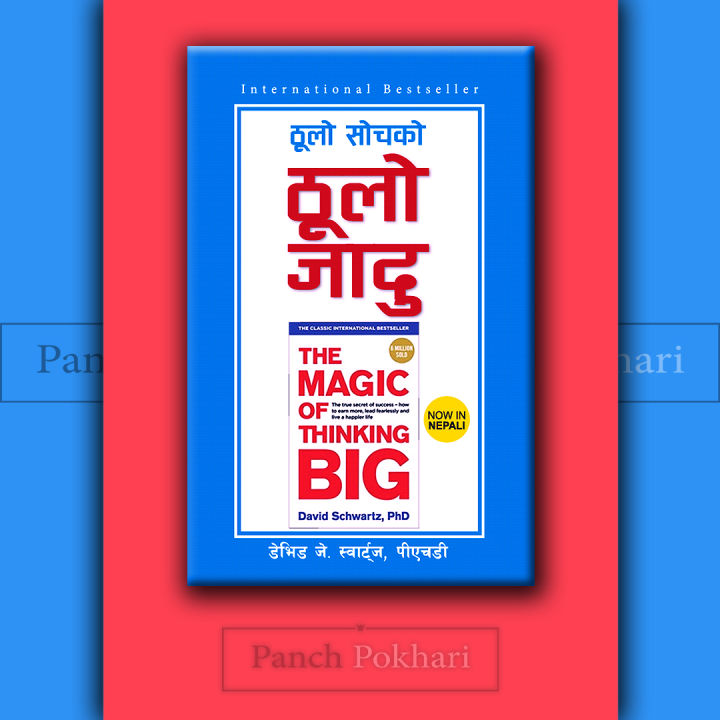 Thulo Soch ko Thulo Jaadu - David J. Swartz (The Magic of Thinking Big Nepali translation)-PP