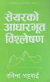 Set of 6 Share Market Analysis Combo Books (Nepali, Paperback) By Rabindra Bhattarai. 