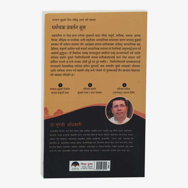 Dr.%20Murali%20Adhikari%20Dharmachakra%20Prawartan%20Sutta%20Satya%20Sadhana%20Book%20-%20Image%203