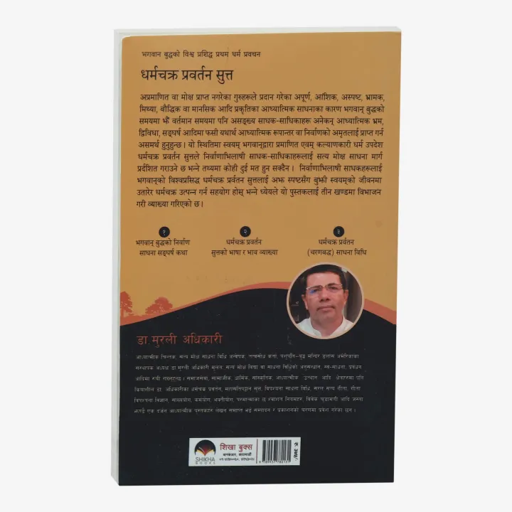 Dr.%20Murali%20Adhikari%20Dharmachakra%20Prawartan%20Sutta%20Satya%20Sadhana%20Book%20-%20Image%203