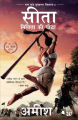 Sita : Warrior of Mithila (Hindi) by Amish Tripathi & Urmila Gupta. 