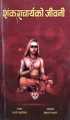 Sankhara Acharyako Jeewani by Swami Apurbananda. 