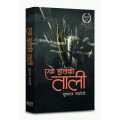 Ek Hatko Tali (Madan Puraskar Winner 2065) By Yuwaraj Nayaghare. 