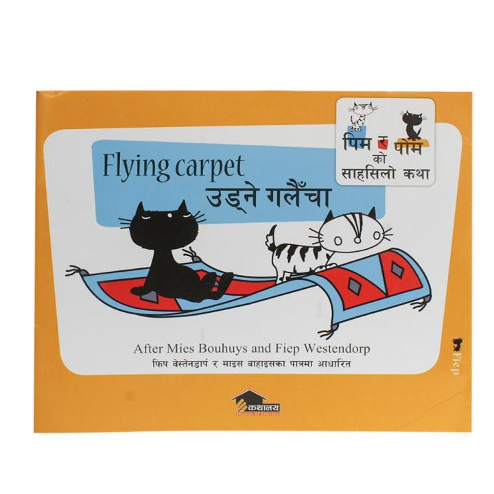 Flying%20Carpet%20(Udne%20Galaicha)%20By%20Fiona%20Van%20Heemastra%20-%20Image%203