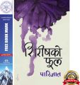 शिरिषको फूल : Shireeshko Phool (Nepali) by Parijat. 