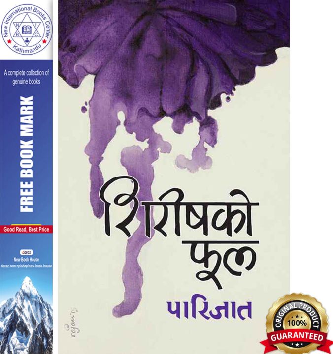 शिरिषको फूल : Shireeshko Phool (Nepali) by Parijat