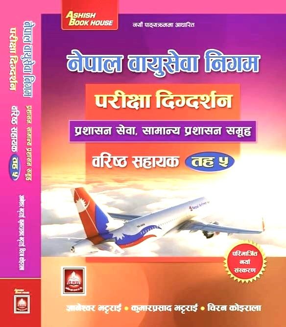 Nepal Bayu Sewa 5th Level Book ( Nepal Airlines )