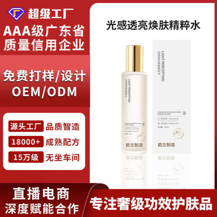 TikTok Internet Celebrity Aurora Essence Water Serum Contact Customer Service for OEM/ODM