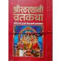 Shree Swasthani Brata Katha. 
