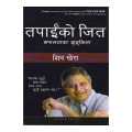 Tapai Ko Jeet - Shiv Khera (Nepali Translation Of You Can Win). 