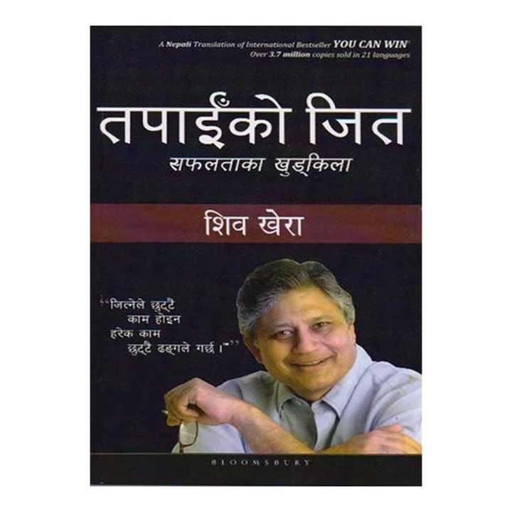 Tapai Ko Jeet - Shiv Khera (Nepali Translation Of You Can Win)