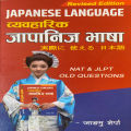 Practical Japanese Language (Paperback) By Jangmu Sherpa. 