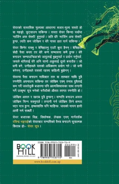 Share%20Sutra%20by%20Rabindra%20Bhattarai%20-%20Image%202