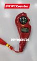 Digital Finger Counter-Tally Counter -jaap Counter | Jaap mala Counter | mala jaap Counter | Tasbeeh Misbaha Counter-Different Use- for naam jaap -Mantra Jap | jaap Counter Machine. 